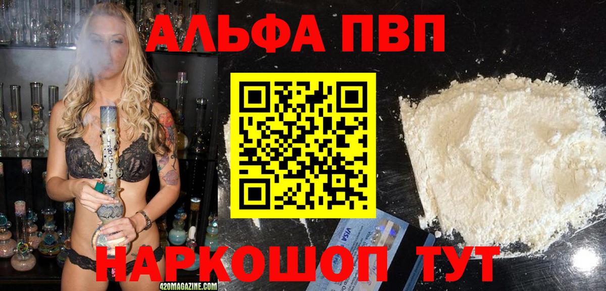 Альфа ПВП  Вход с VPN  APVP крисы CK  APVP Соль  Ревда  А ПВП кристаллы 