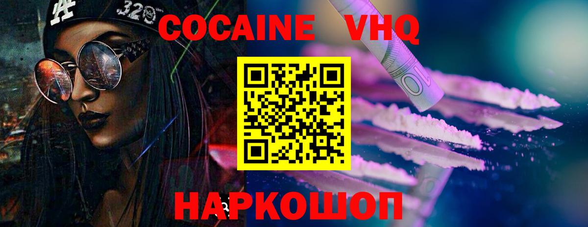 Cocaine VHQ Ревда