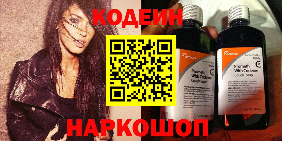 Ревда  Кодеиновый сироп Lean напиток Lean (лин)  Codein Purple Drank  Вход с VPN 