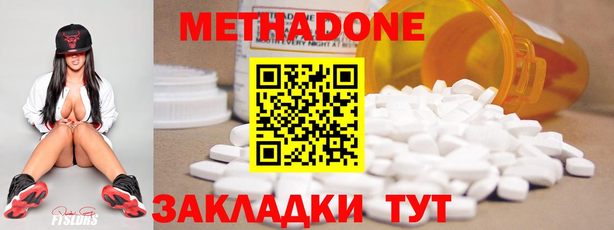 Метадон кристалл Ревда