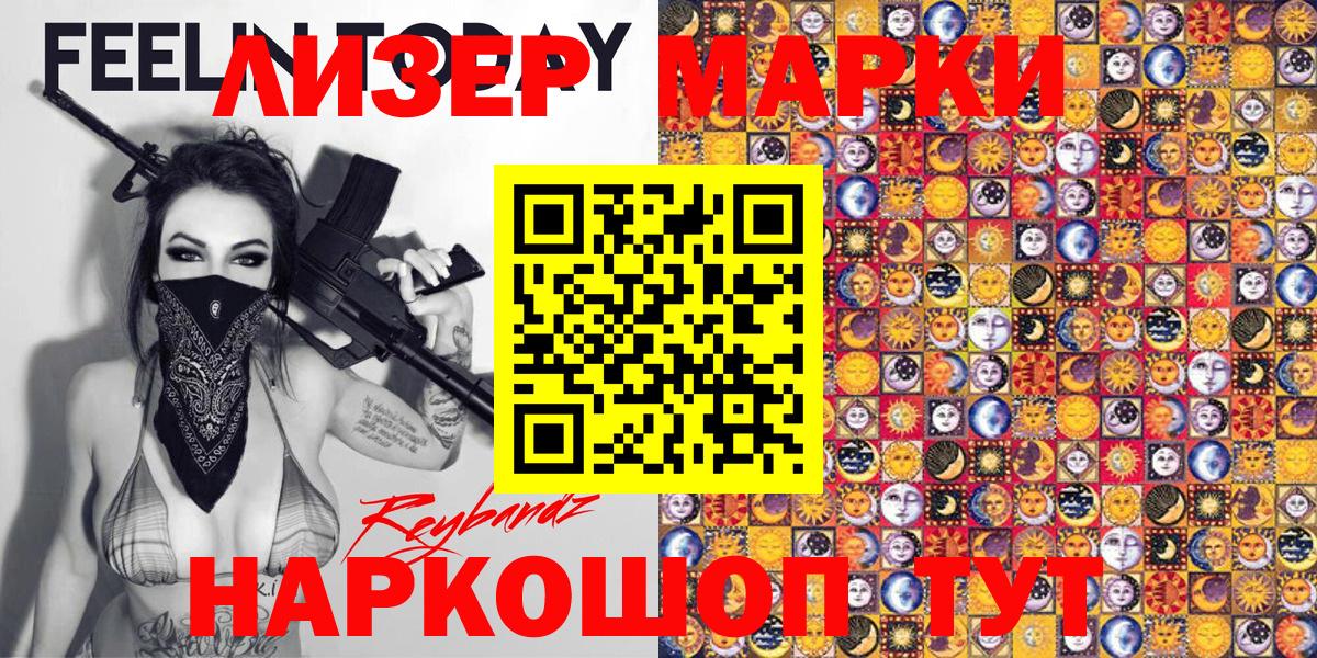 Марки 25I-NBOMe 1,8мг  Марки 25I-NBOMe 1,8мг  Вход с VPN  Ревда 